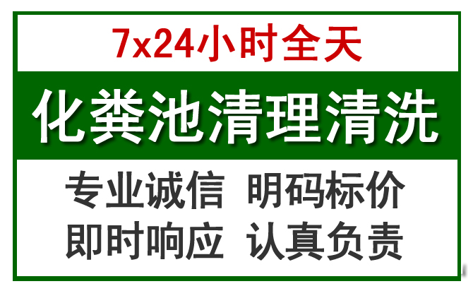 余杭化粪池清理