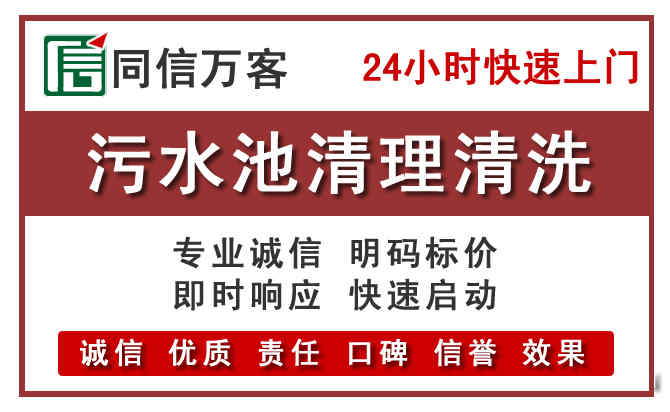 余杭污水池清理